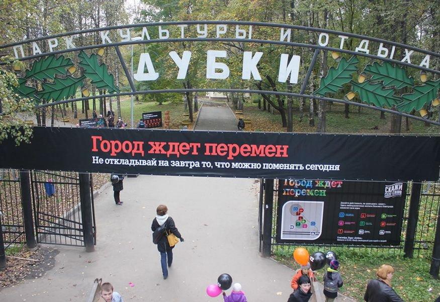 Нижегородцы приглашаются для обсуждения концепций дальнейшего развития Щелковского хутора и парка Дубки - фото 2